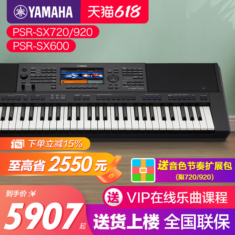 雅马哈电子琴sx600/sx720/sx920家用61键力度专业编曲键盘sx900