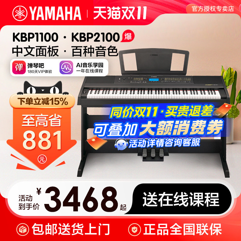 雅马哈电钢琴初学者88键重锤kbp1100/2100便携式家用专业电子钢琴