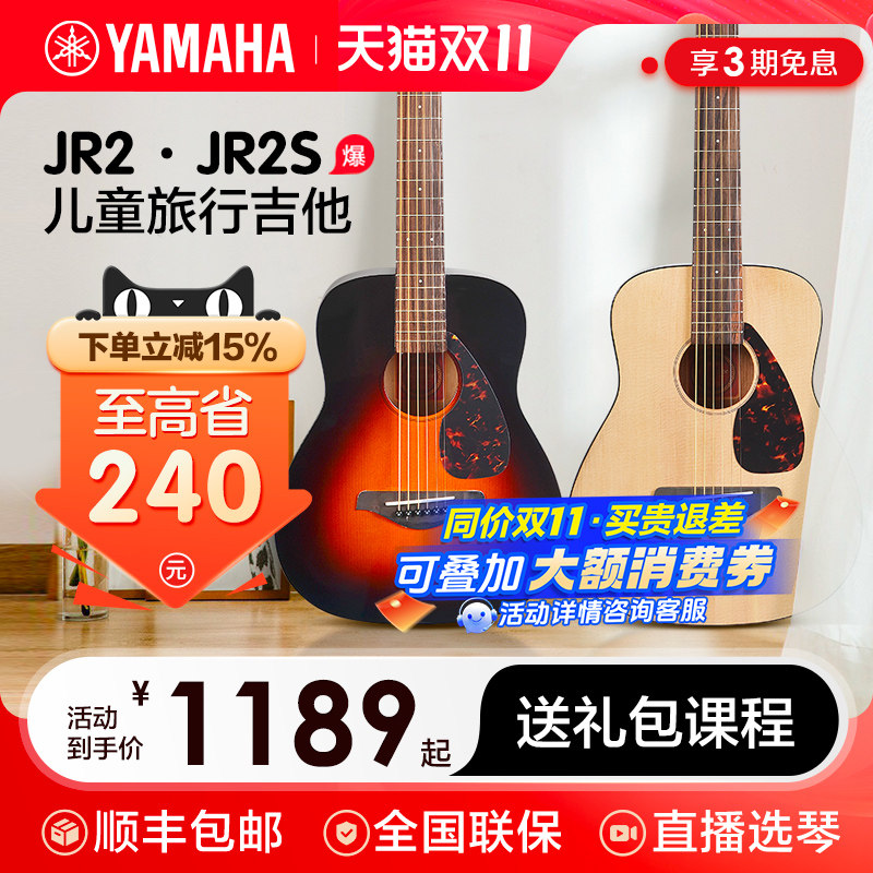 雅马哈吉他jr2/JR2S单板民谣儿童初学者旅行便携34英寸小吉它专业