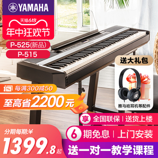 雅马哈电钢琴初学者88键重锤p525便携式 家用专业智能电子钢琴p515