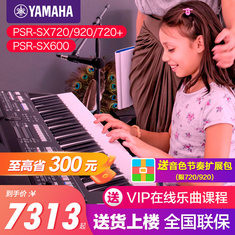 雅马哈电子琴sx600/sx720/sx920家用61键力度专业编曲键盘sx900