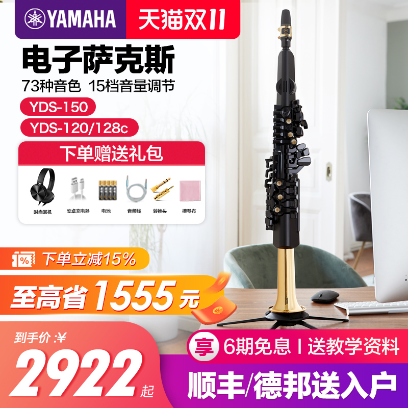 yds150电子吹管雅马哈