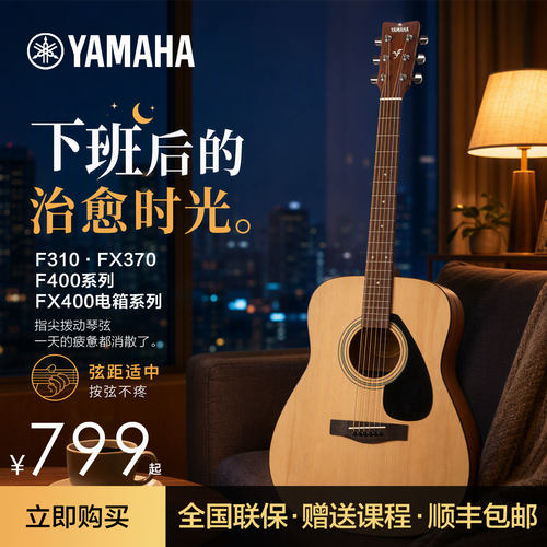 雅马哈吉他官方正品初学者F310