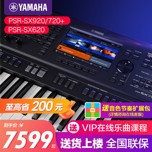 雅马哈编曲键盘PSR-SX系列