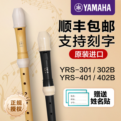 雅马哈竖笛乐器初学者小学生八孔
