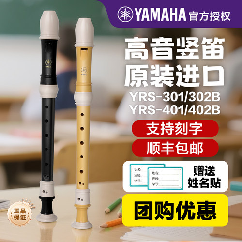雅马哈竖笛乐器初学者小学生八孔