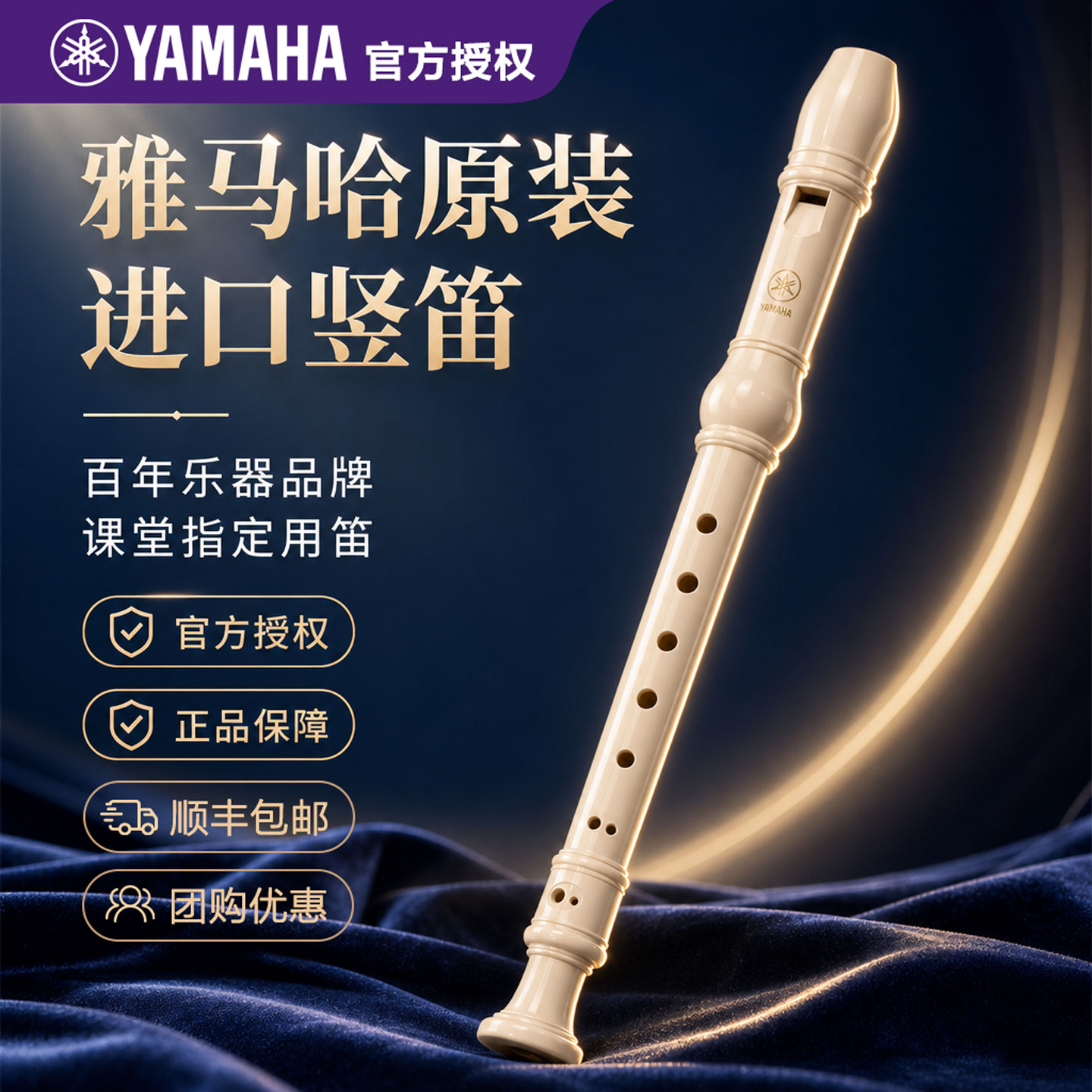 雅马哈竖笛高音中音8八孔入门儿童小学生专用23g德式笛子24b英式