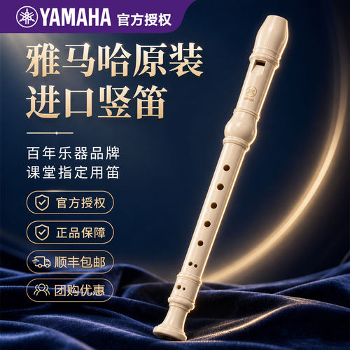 雅马哈竖笛八孔德式英式高音