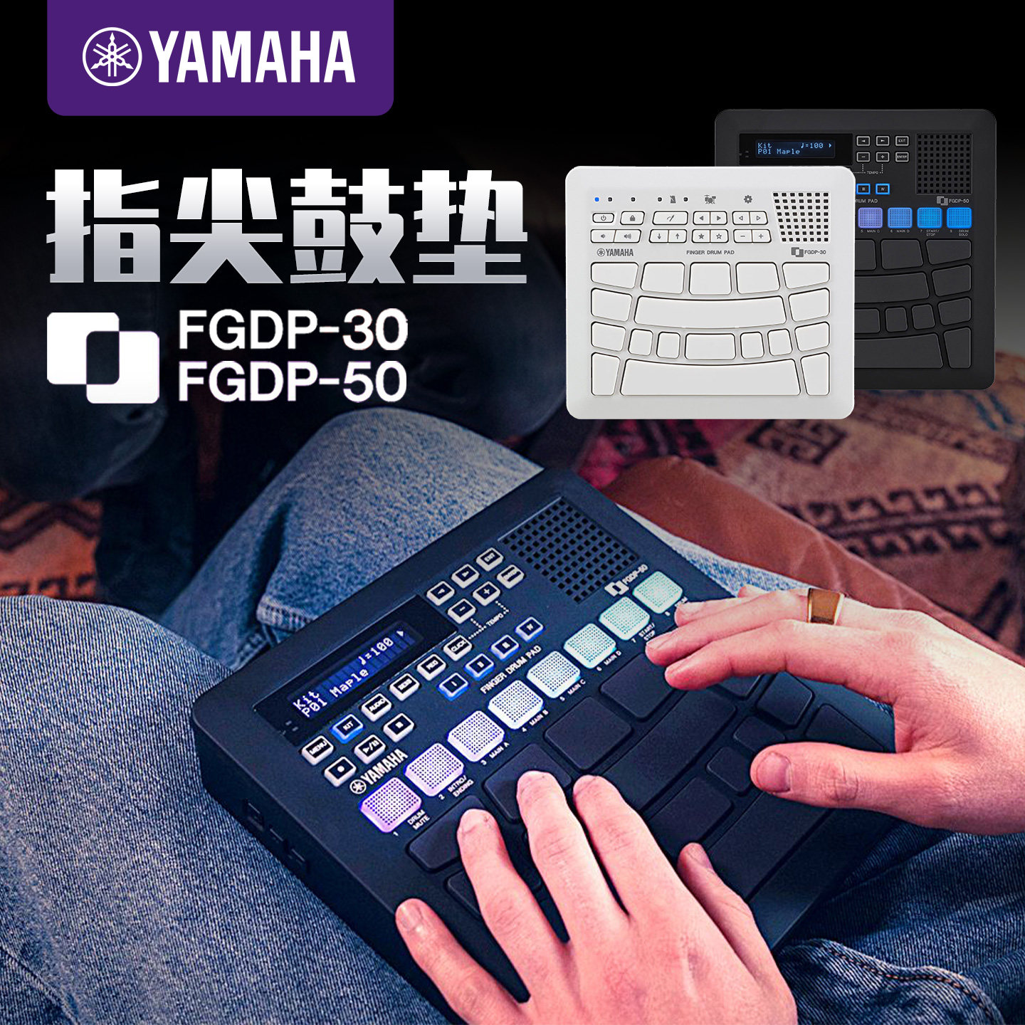 YAMAHA雅马哈手指鼓FGDP30FGDP50电子鼓编曲娱乐练习便携式手指鼓