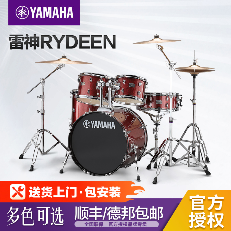雅马哈架子鼓成人儿童多色选择