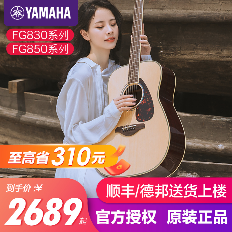 雅马哈吉他官方正品单板FG830