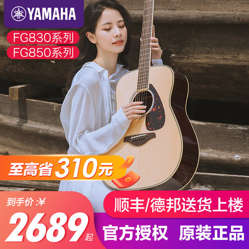 雅马哈吉他官方正品单板FG830