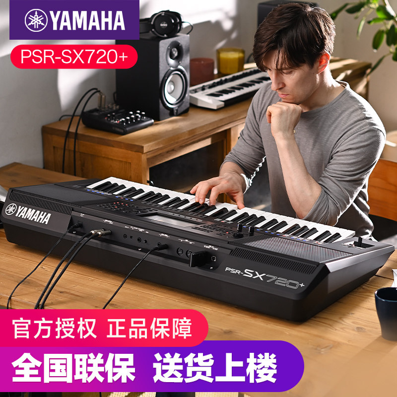 新品雅马哈电子琴初学者psr-sx720+家用61键力度专业演奏编曲键盘