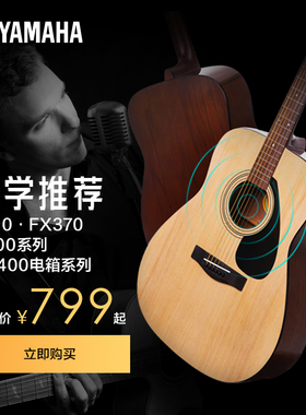 雅马哈吉他官方旗舰店正品41英寸f310学生初学民谣电箱木吉他f600