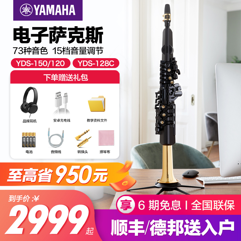 yds150电子吹管雅马哈