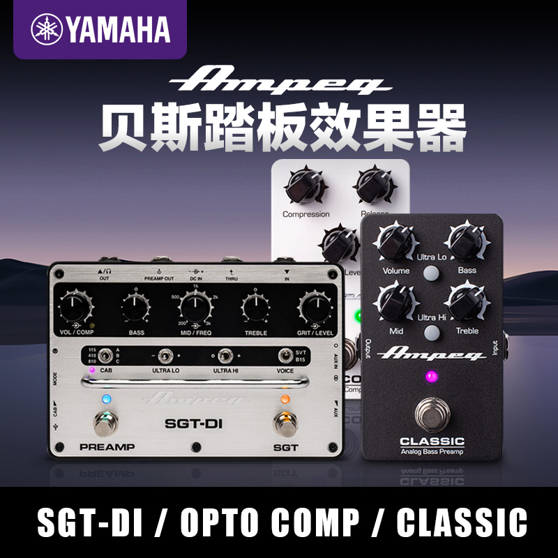 AMPEG安培电贝斯CLASSIC OPTO COMP压缩效果器SGT-DI盒