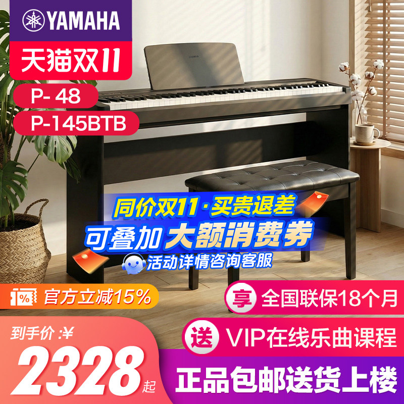 雅马哈电钢琴初学者88键重锤p145b便携式家用专业智能电子钢琴p48