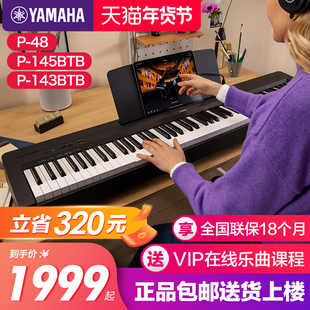 雅马哈电钢琴初学者88键重锤p145b便携式家用专业智能电子钢琴p48