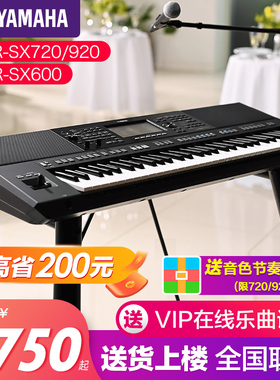 雅马哈电子琴sx600/sx720/sx920家用61键力度专业编曲键盘sx900