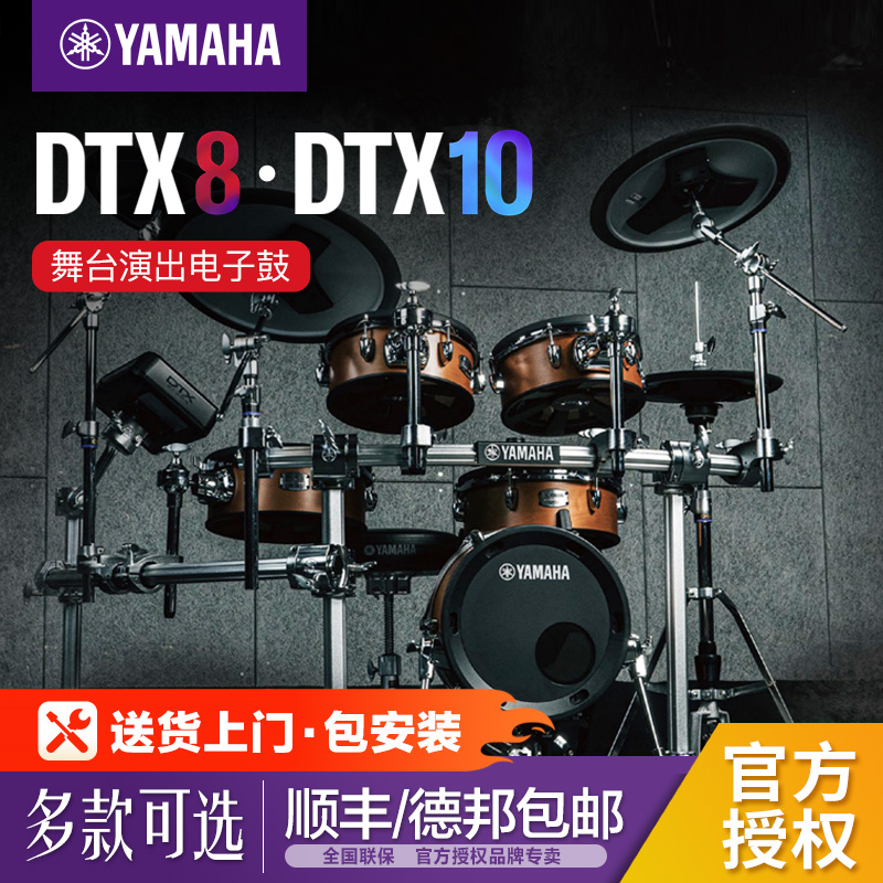 YAMAHA雅马哈电子鼓DTX8KX/DTX10KM儿童成人架子鼓爵士鼓专业演奏