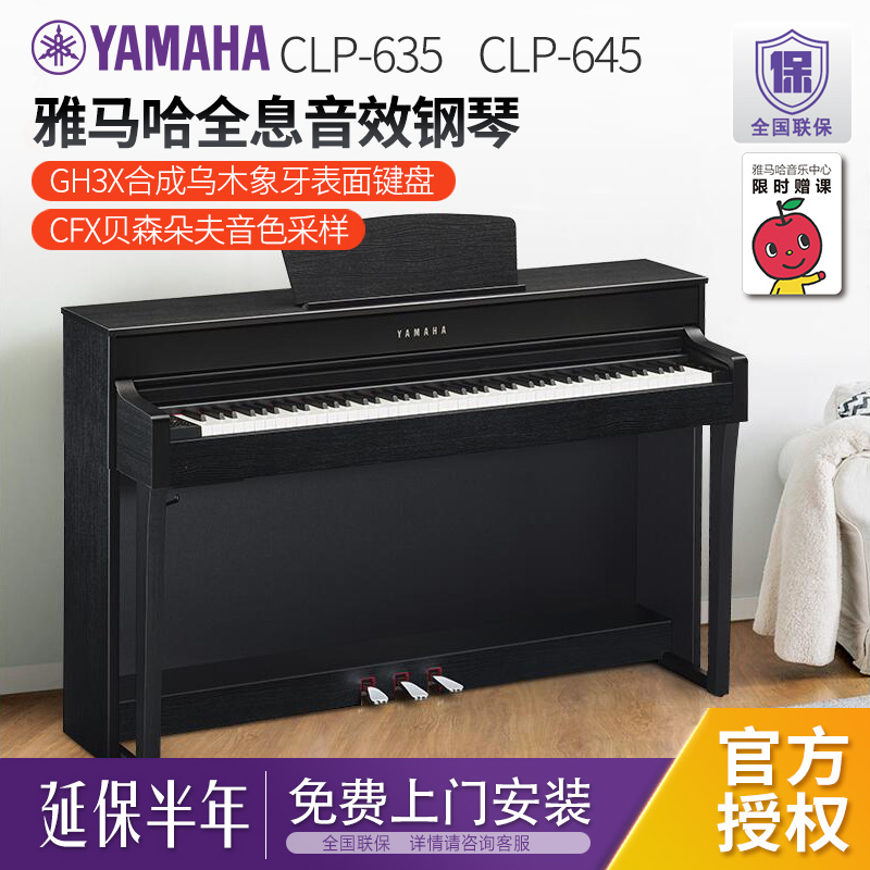 ÑÅÂí¹þµç¸ÖÇÙCLP-635B 635WHÁ¢Ê½ÊýÂëµç×Ó¸ÖÇÙ88¼üÖØ´¸CLP645B/WH