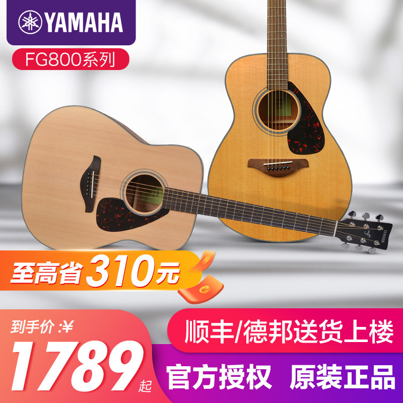 正品雅马哈吉他官方旗舰店初学者民谣单板fg800电箱男女41寸fs800
