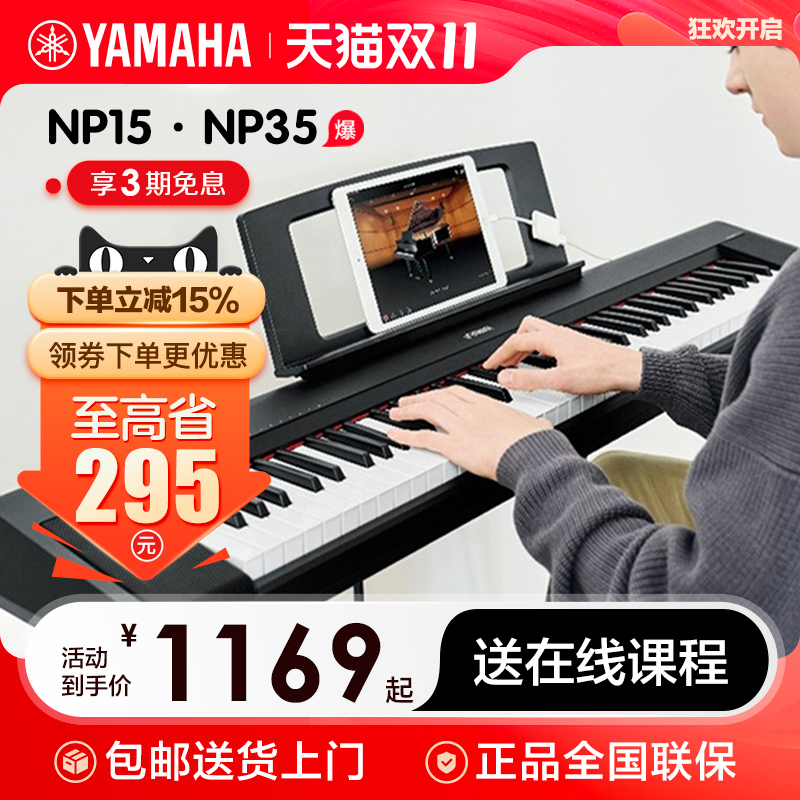 雅马哈家用专业考级np32电子琴