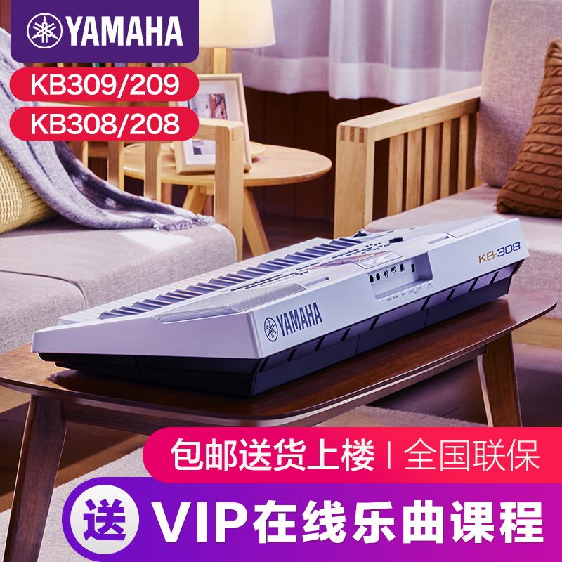 雅马哈电子琴官方旗舰店初学者kb309入门61键专业成年人儿童家用