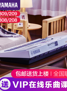 雅马哈电子琴官方旗舰店初学者kb309入门61键专业成年人儿童家用