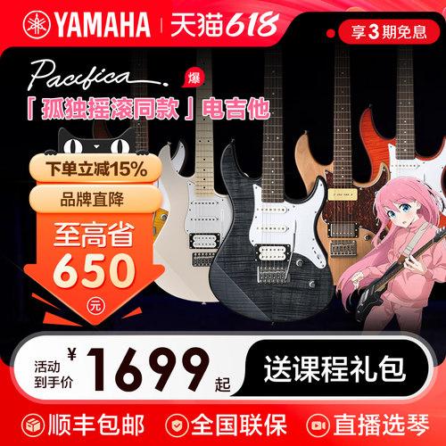 雅马哈电吉他PAC012多色可选