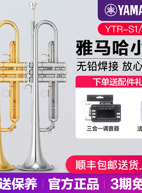 雅马哈小号官方旗舰店YTRS1/S1S黄铜降B调成年儿童初学入门专业