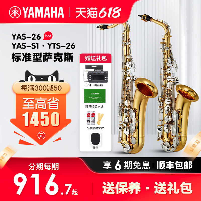 雅马哈萨克斯YAS26中音