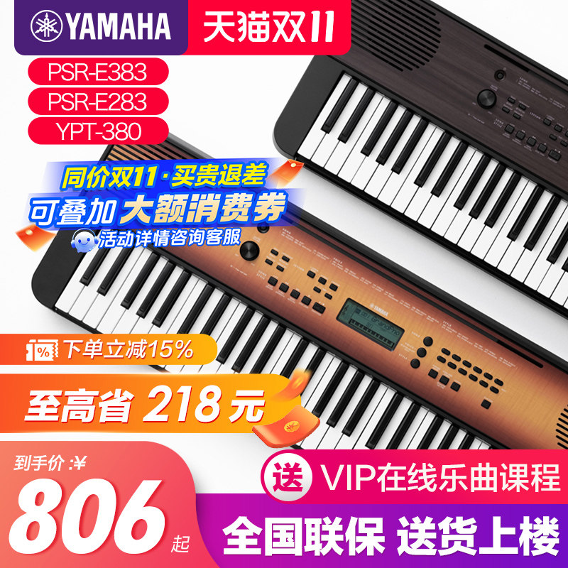 雅马哈电子琴官方旗舰店PSR-E383初学者入门61键成年儿童家用专业
