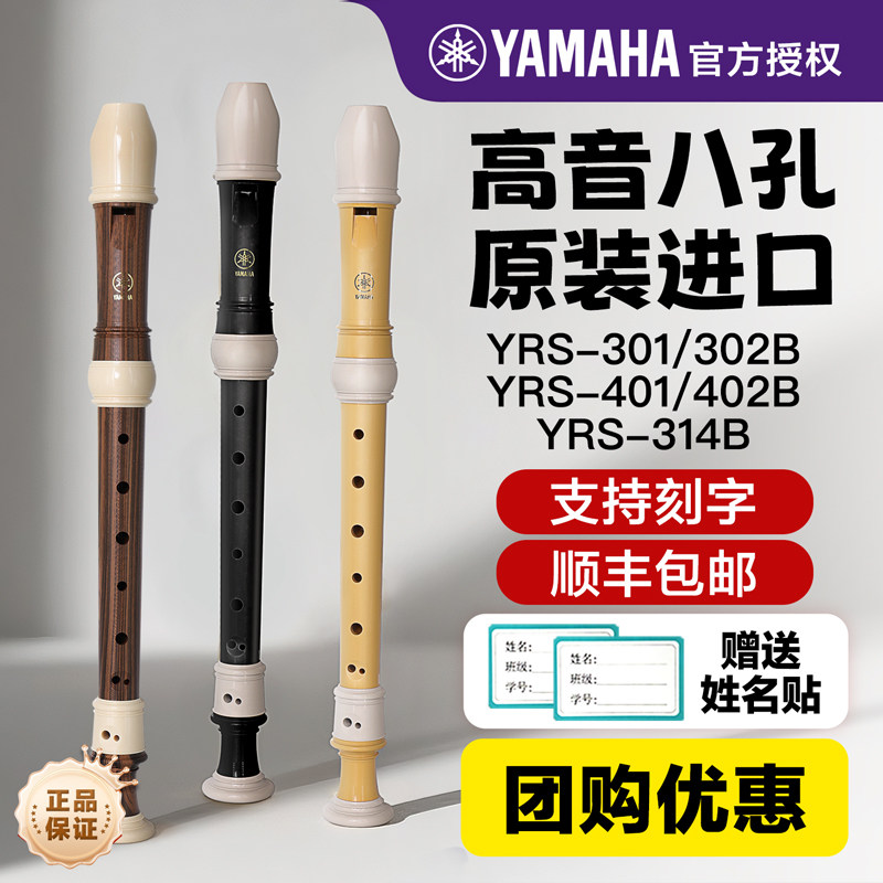 雅马哈竖笛乐器初学者YRS301/YRS312高音8八孔儿童德式小学生英式
