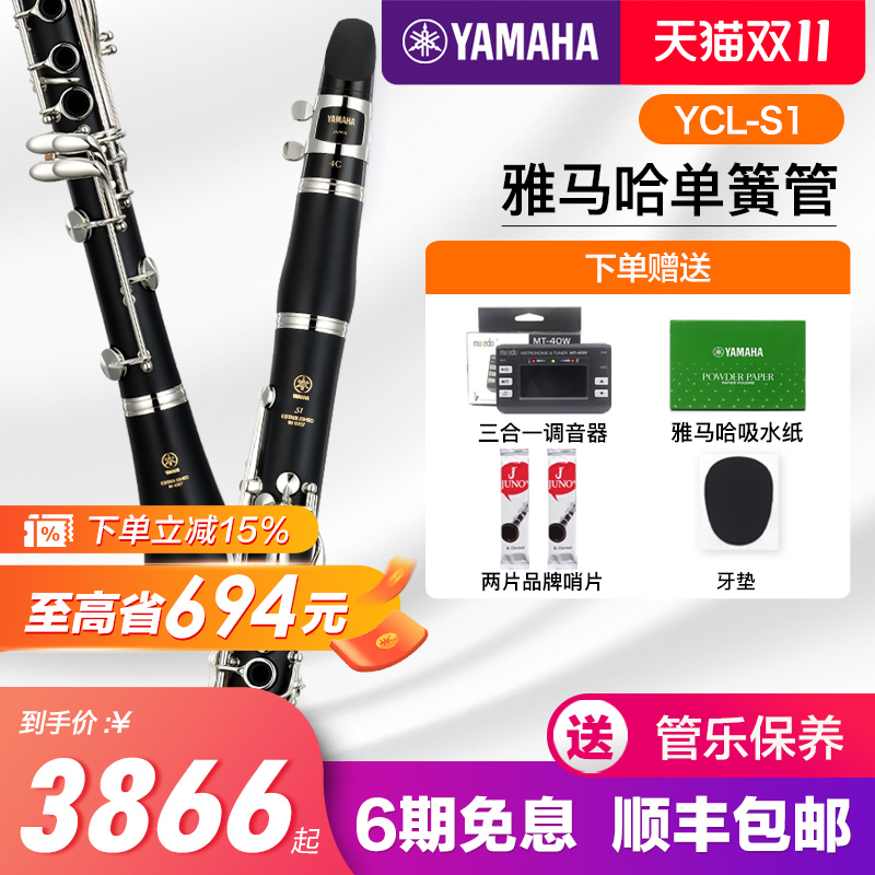 专业雅马哈成年初学者入门单簧管