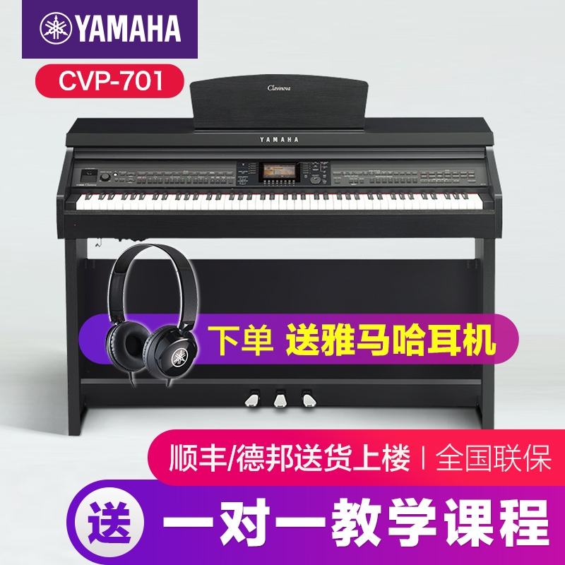 雅马哈电钢琴初学者88键重锤cvp701立式家用专业考级智能数码钢琴
