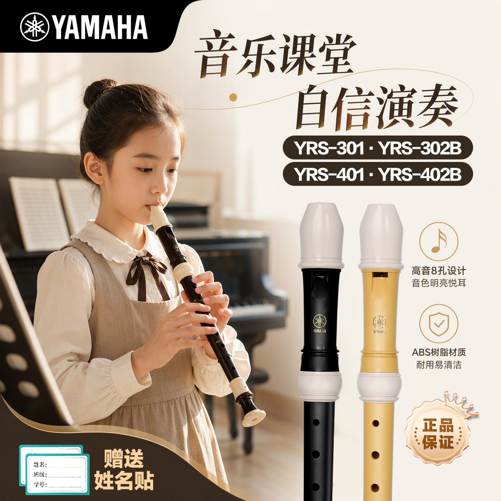 雅马哈竖笛乐器初学者YRS301/YRS401高音8八孔儿童德式小学生英式
