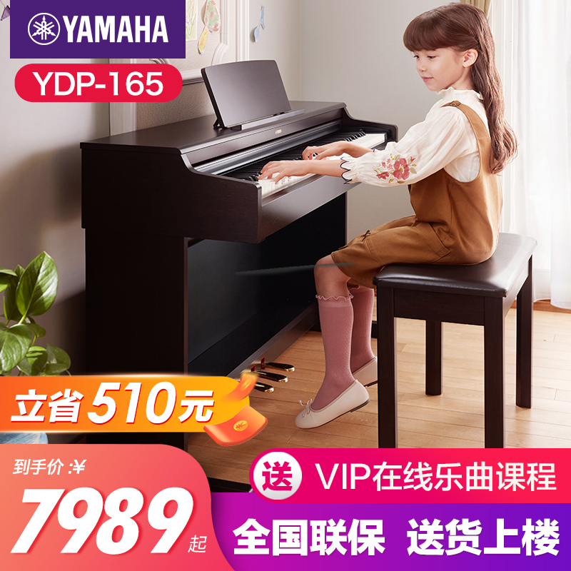 雅马哈YDP165重锤88键立式电钢琴