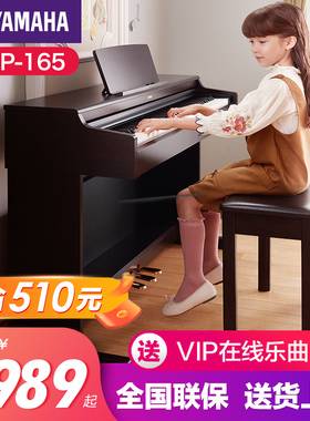 雅马哈电子钢琴官方旗舰店初学者88键重锤ydp165家用立式儿童专业