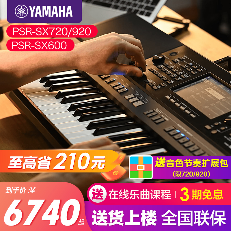 雅马哈sx720力度专业编曲电子琴