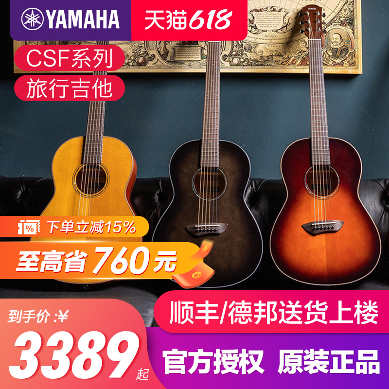 雅马哈YAMAHA全单电箱旅行吉他CSF3M CSF1M单板琴 36寸吉他