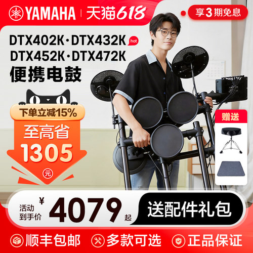 雅马哈DTX系列电鼓初学练习