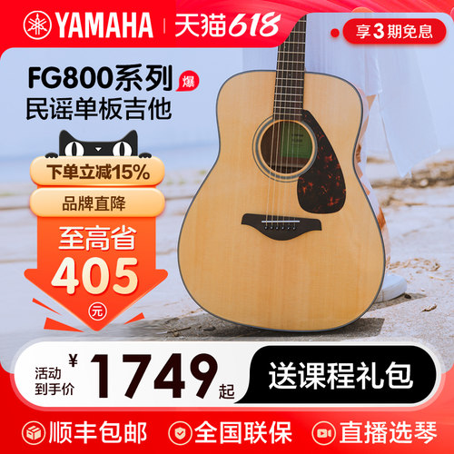 雅马哈吉他官方正品单板FG800