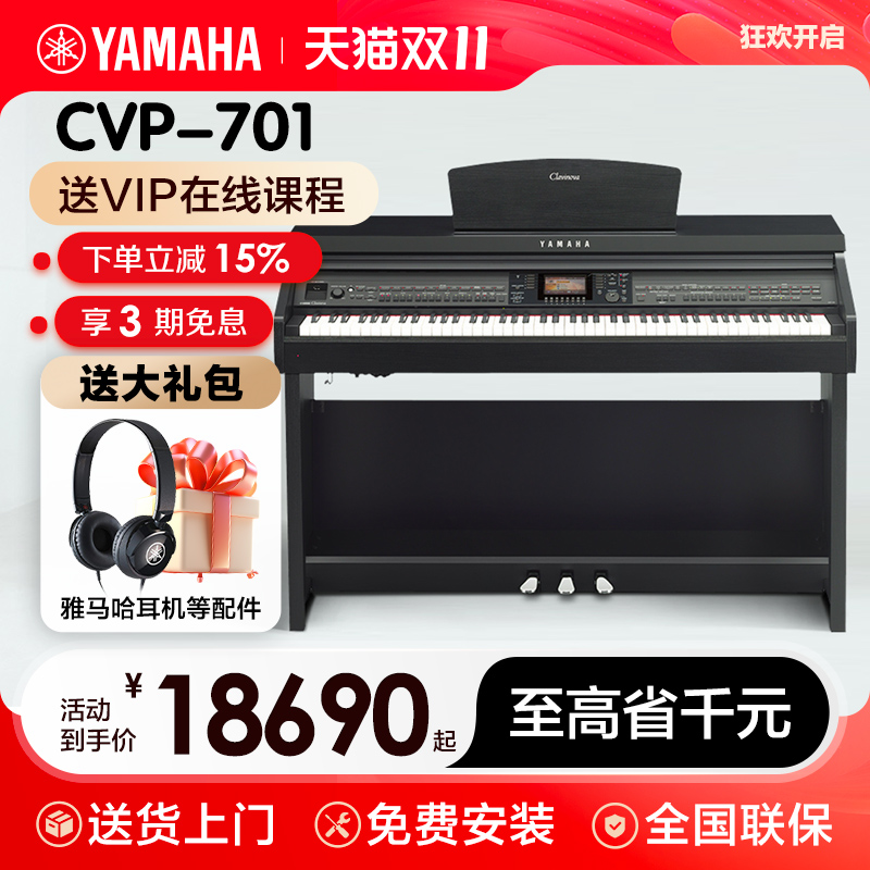 雅马哈电钢琴初学者88键重锤cvp701立式家用专业考级智能数码钢琴