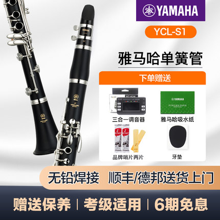 雅马哈单簧管官方旗舰店YCL-S1成年儿童初学者入门专业演奏黑管