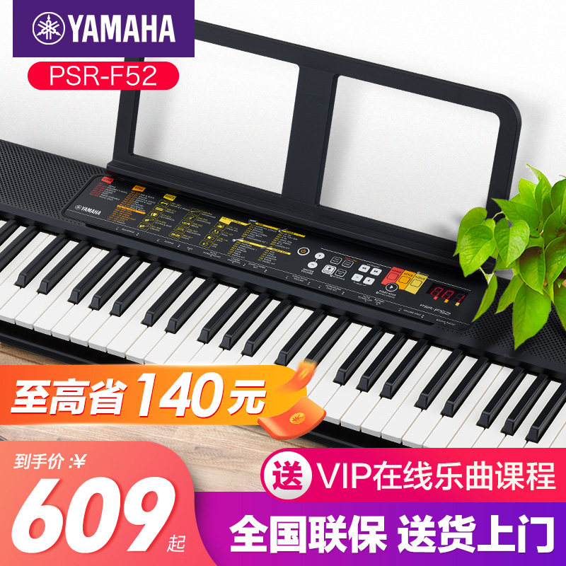 雅马哈电子琴官方旗舰店F52初学者儿童专业入门61键家用幼师专用