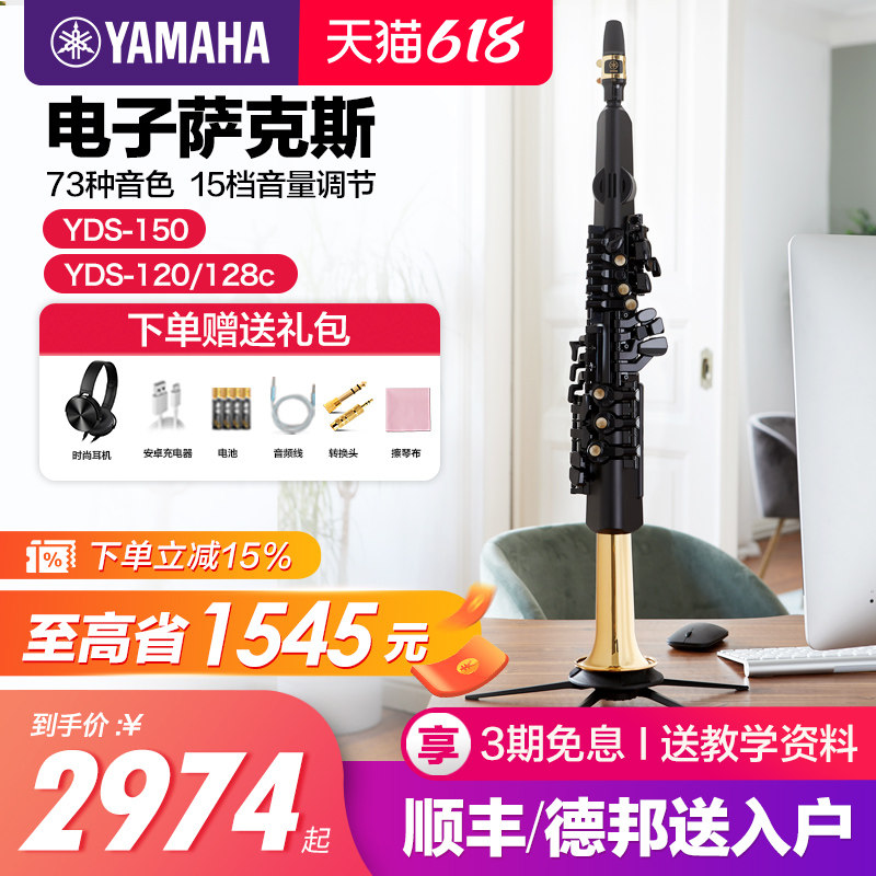 雅马哈电吹管乐器yds150老年人娱乐初学电萨克斯yds120电子吹管