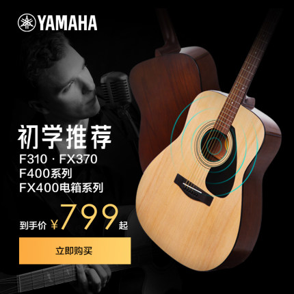 雅马哈木吉他官方旗舰店正品F310民谣电箱初学者成人女生男生f600