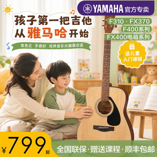 雅马哈吉他官方正品初学者F310
