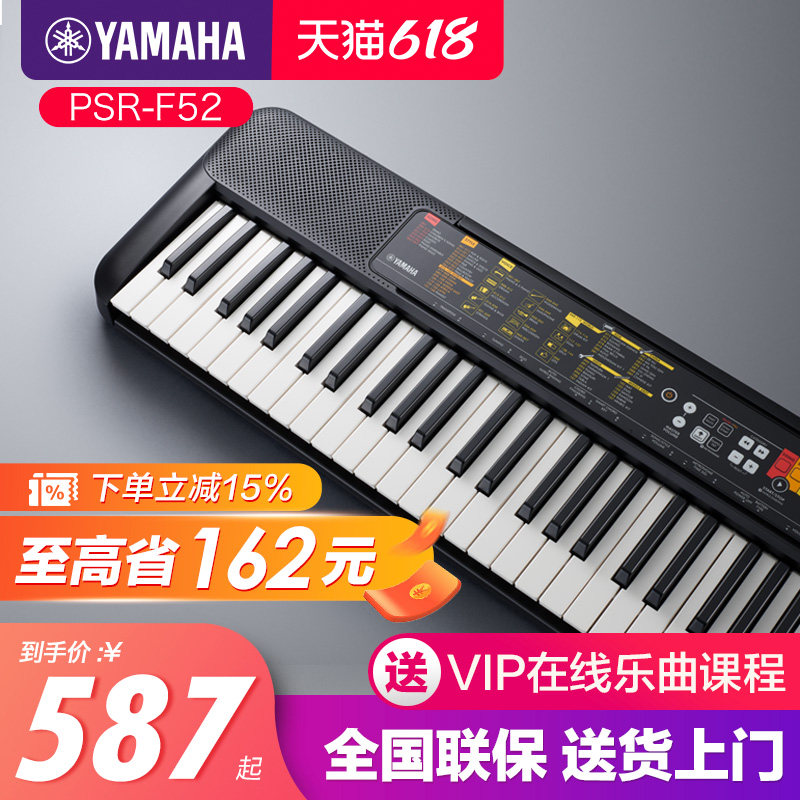 雅马哈电子琴F52初学者儿童专业入门61键多功能幼师专用便携式f51